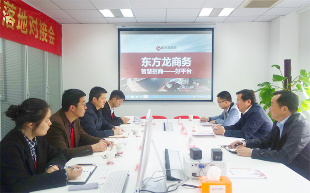 六安市葉集區區長率隊考察上海東方龍商務平臺,交流政府委托招商合作 六安市葉集區區長率隊考察上海東方龍商務平臺,交流政府委托招商合作