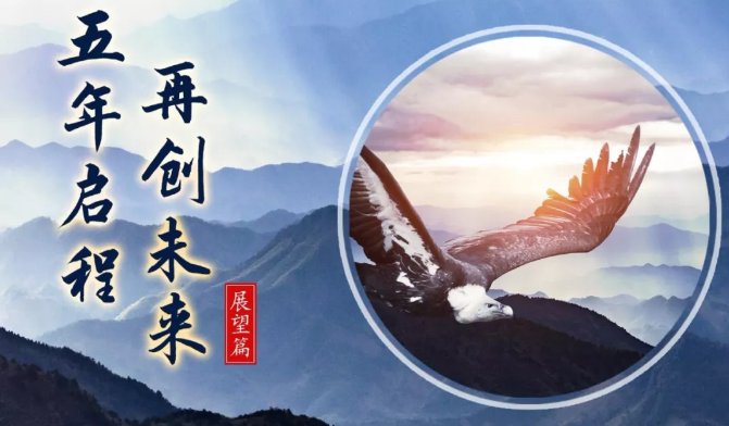 東方龍商務(wù)集團成立5周年系列報道之五 展望篇 《五年啟程，再創(chuàng)未來》