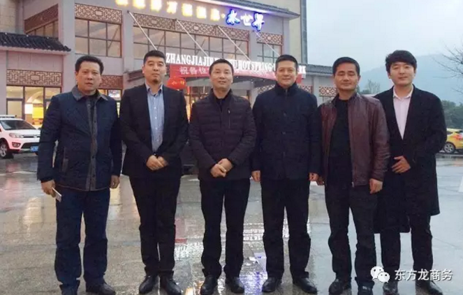 東方龍商務陪同旅游開發(fā)投資選址項目方赴湖南慈利縣考察,將進一步推進項目落地 東方龍商務陪同旅游開發(fā)投資選址項目方赴湖南慈利縣考察,將進一步推進項目落地