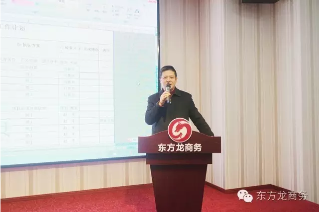 東方龍商務(wù)舉行月度工作總結(jié)會(huì),部署12月“沖刺月”工作任務(wù) 東方龍商務(wù)舉行月度工作總結(jié)會(huì),部署12月“沖刺月”工作任務(wù)
