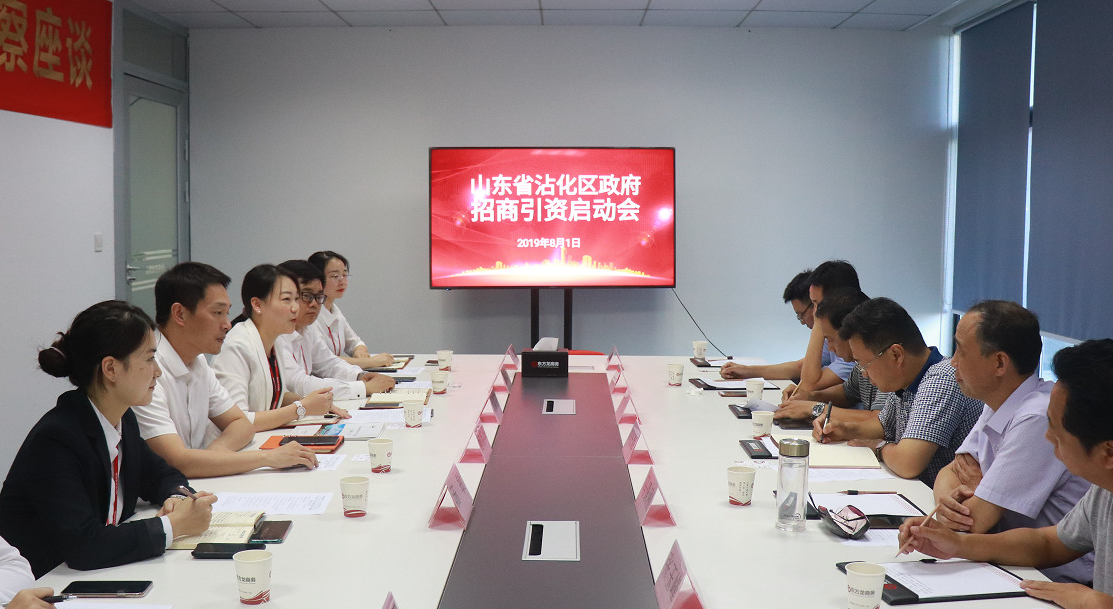 【啟動會】東方龍商務(wù)舉行山東濱州沾化區(qū)委托招商引資啟動會，共同推動經(jīng)濟(jì)發(fā)展！