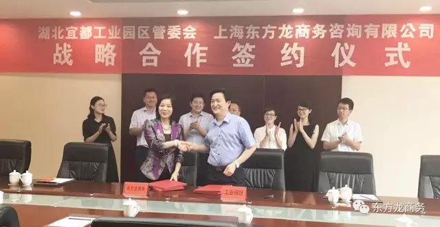 東方龍商務與湖北省宜都市簽訂委托招商引資戰略合作協議 東方龍商務與湖北省宜都市簽訂委托招商引資戰略合作協議