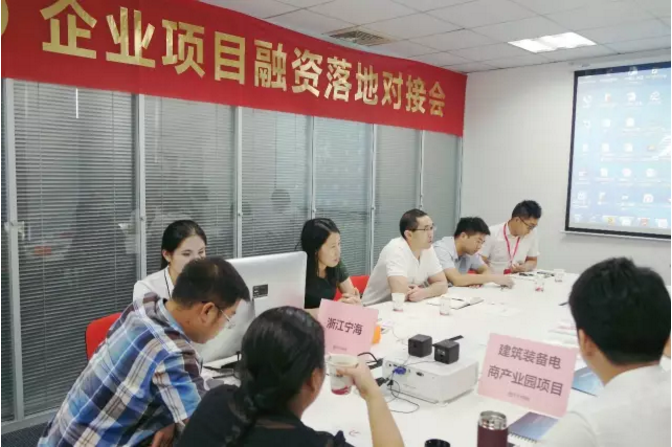舉行建筑裝備電商產(chǎn)業(yè)園全國布點(diǎn)投資選址項(xiàng)目的政府對接會,推進(jìn)雙向考察 舉行建筑裝備電商產(chǎn)業(yè)園全國布點(diǎn)投資選址項(xiàng)目的政府對接會,推進(jìn)雙向考察