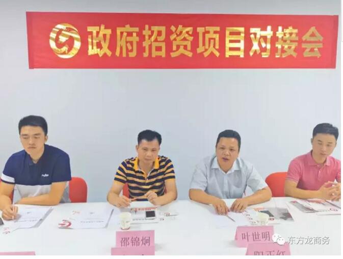 廣東南雄市領(lǐng)導來訪考察東方龍商務深圳分公司洽談委托招商引資工作 廣東南雄市領(lǐng)導來訪考察東方龍商務深圳分公司洽談委托招商引資工作