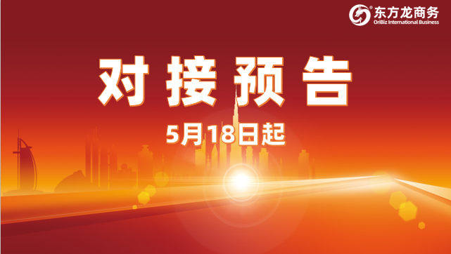 5月18日起，19個(gè)高質(zhì)量投資選址項(xiàng)目對(duì)接全國(guó)政府園區(qū)！