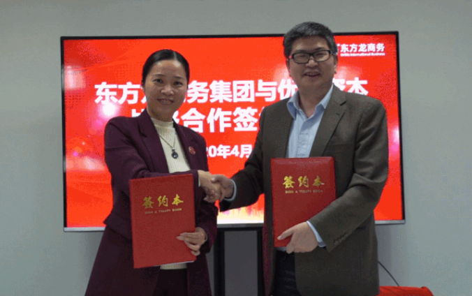 戰(zhàn)略合作 | 優(yōu)勢(shì)資本董事長(zhǎng)吳克忠來(lái)訪東方龍商務(wù)集團(tuán)總部考察交流，雙方正式簽訂戰(zhàn)略合作協(xié)議！