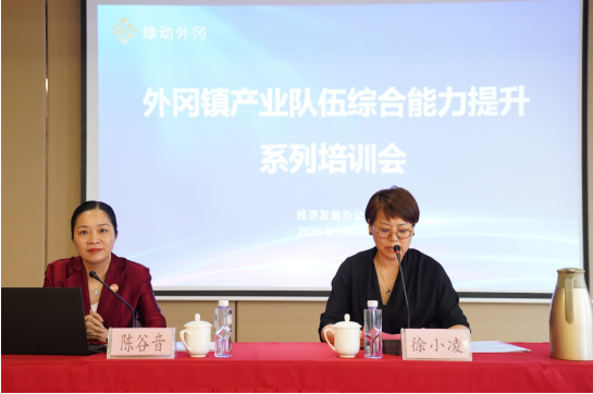 強招商引資,精服務,促發展——上海嘉定外岡特邀集團董事長陳谷音培訓《政府智慧招商新突破》! 強招商引資,精服務,促發展——上海嘉定外岡特邀集團董事長陳谷音培訓《政府智慧招商新突破》!
