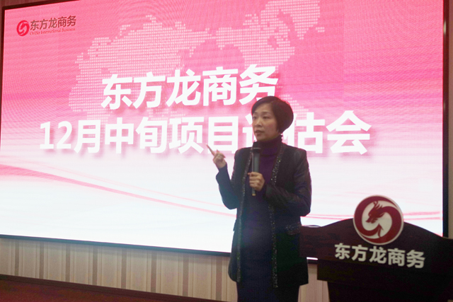 東方龍商務(wù)舉行12月中旬投資選址項(xiàng)目評(píng)估會(huì),確定重點(diǎn)對(duì)接項(xiàng)目 東方龍商務(wù)舉行12月中旬投資選址項(xiàng)目評(píng)估會(huì),確定重點(diǎn)對(duì)接項(xiàng)目