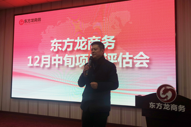 東方龍商務(wù)舉行12月中旬投資選址項(xiàng)目評(píng)估會(huì),確定重點(diǎn)對(duì)接項(xiàng)目 東方龍商務(wù)舉行12月中旬投資選址項(xiàng)目評(píng)估會(huì),確定重點(diǎn)對(duì)接項(xiàng)目