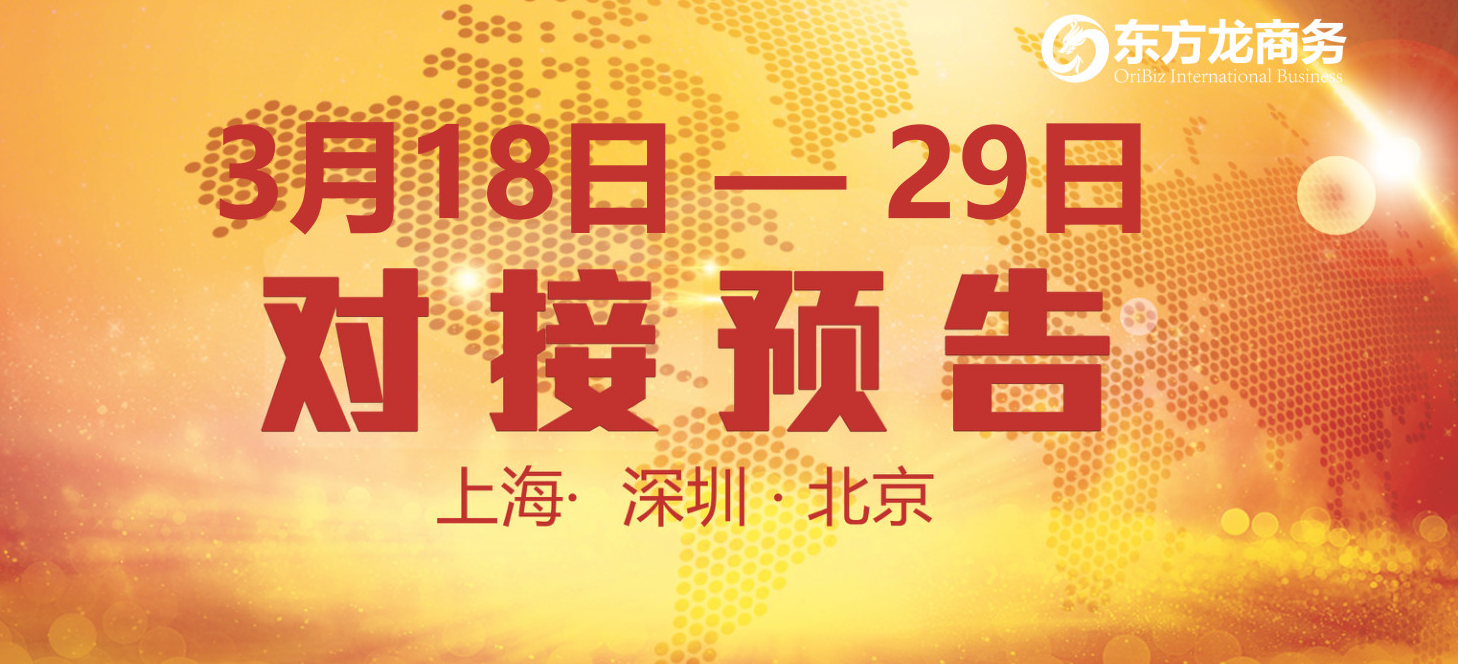 【項目預告】14個優質項目將分別在上海總部，深圳、北京分公司與全國政府精準對接 ！