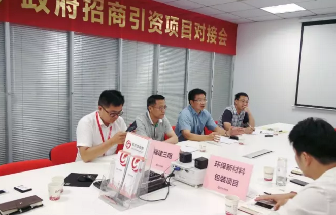 舉行環(huán)保新材料包裝投資選址項(xiàng)目的政府對(duì)接會(huì),與多家政府約定后續(xù)考察 舉行環(huán)保新材料包裝投資選址項(xiàng)目的政府對(duì)接會(huì),與多家政府約定后續(xù)考察