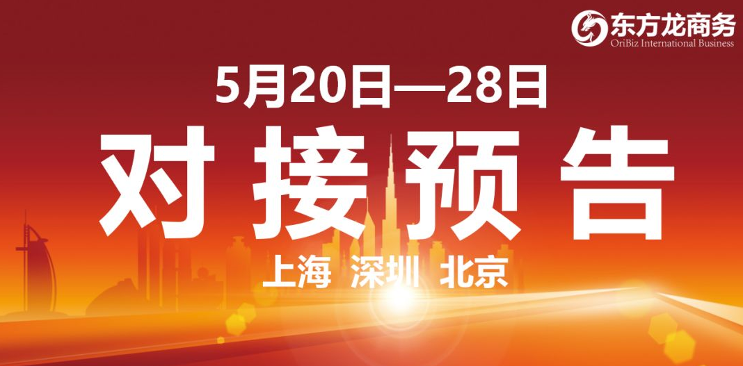 【項(xiàng)目預(yù)告】12個(gè)高質(zhì)量項(xiàng)目將分別在上海總部,深圳、北京分公司、項(xiàng)目企業(yè)與全國政府精準(zhǔn)對(duì)接 ! 【項(xiàng)目預(yù)告】12個(gè)高質(zhì)量項(xiàng)目將分別在上海總部,深圳、北京分公司、項(xiàng)目企業(yè)與全國政府精準(zhǔn)對(duì)接 !
