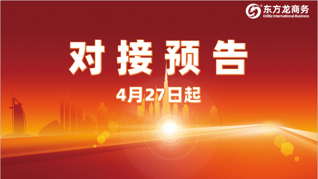 企業投資項目預告 | 4月27日起,10個高質量項目對接全國政府園區,更有項目投資體量超30億! 企業投資項目預告 | 4月27日起,10個高質量項目對接全國政府園區,更有項目投資體量超30億!