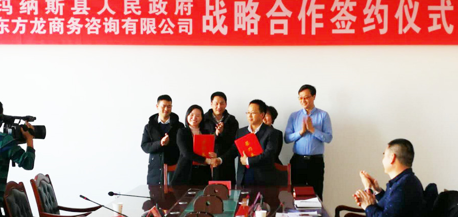 助力新疆瑪納斯縣委托招商引資，樹(shù)立生態(tài)發(fā)展理念，著力打造現(xiàn)代新興產(chǎn)業(yè)體系