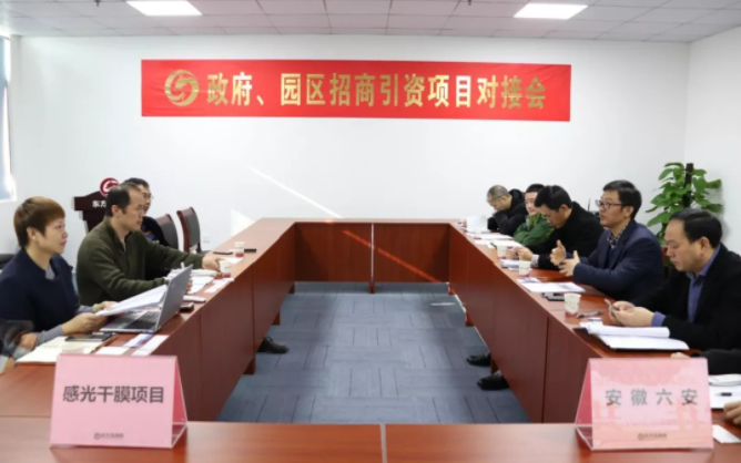 【對接】東方龍商務深圳分公司舉行感光干膜項目的政府對接會,加快落實項目考察 【對接】東方龍商務深圳分公司舉行感光干膜項目的政府對接會,加快落實項目考察