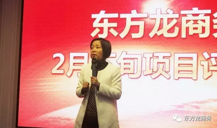 東方龍商務舉行二月下半月投資選址項目評估會，確定下階段重點對接項目