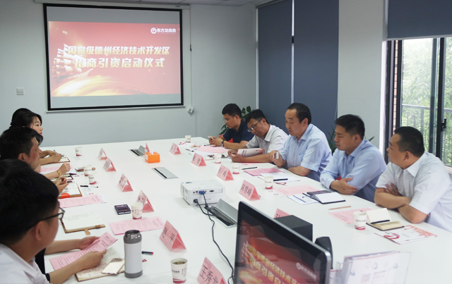 舉行山東德州市經(jīng)開區(qū)的委托招商引資啟動會暨外資冷鏈物流項目對接會