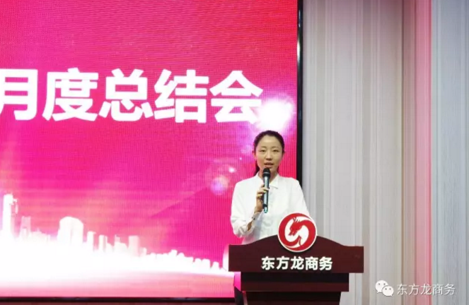 東方龍商務(wù)舉行七月份工作總結(jié)大會(huì),提出項(xiàng)目方合作新戰(zhàn)略 東方龍商務(wù)舉行七月份工作總結(jié)大會(huì),提出項(xiàng)目方合作新戰(zhàn)略