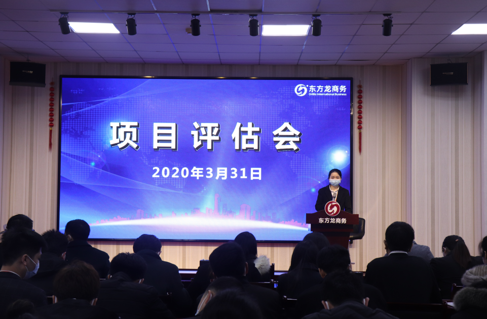 項目評估會丨東方龍商務(wù)集團舉行三月下旬項目評估會，30個優(yōu)質(zhì)項目經(jīng)評估可對接全國政府園區(qū)!