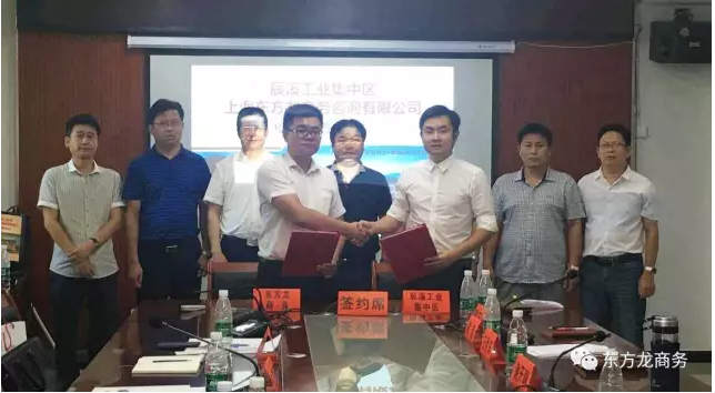 東方龍商務(wù)助力湖南辰溪工業(yè)集中區(qū)委托招商引資 東方龍商務(wù)助力湖南辰溪工業(yè)集中區(qū)委托招商引資