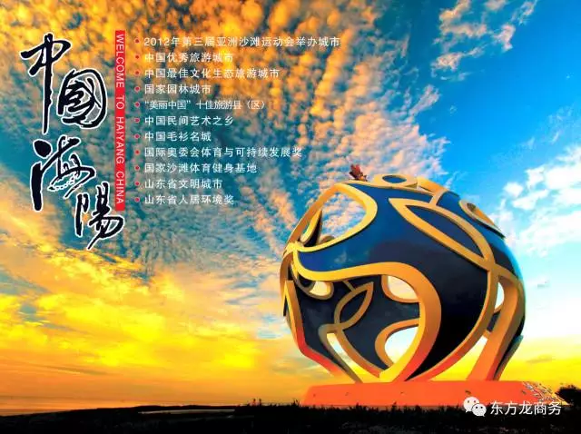 助力山東海陽市定向精準(zhǔn)委托招商引資,共創(chuàng)投資熱土 助力山東海陽市定向精準(zhǔn)委托招商引資,共創(chuàng)投資熱土
