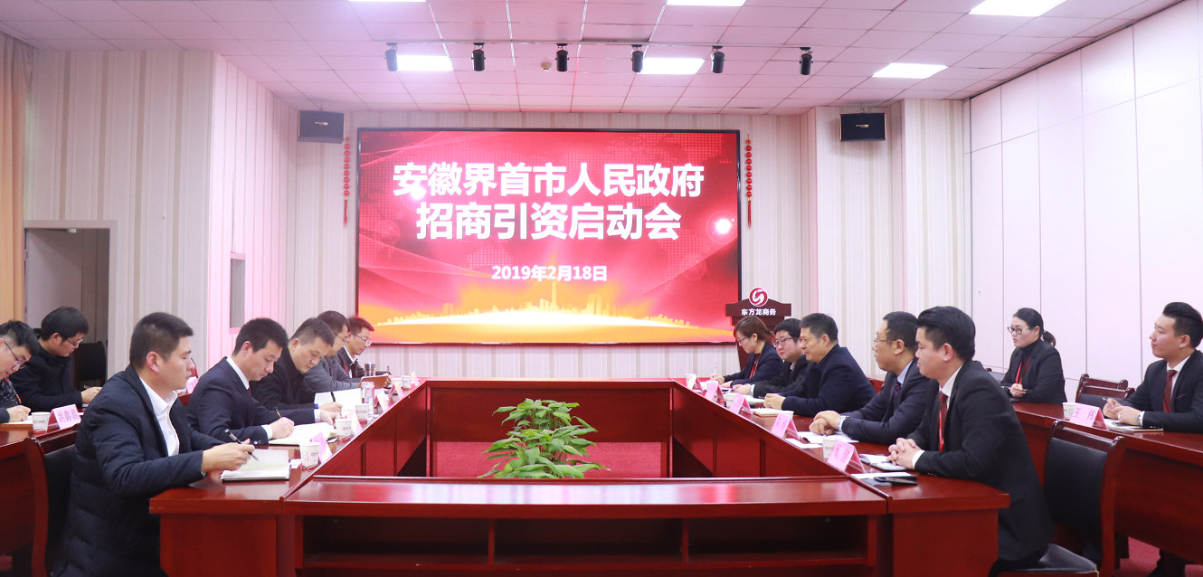 助力安徽省界首市委托招商引資，深入開(kāi)展企業(yè)服務(wù)，促進(jìn)區(qū)域經(jīng)濟(jì)轉(zhuǎn)型升級(jí)、提質(zhì)增效