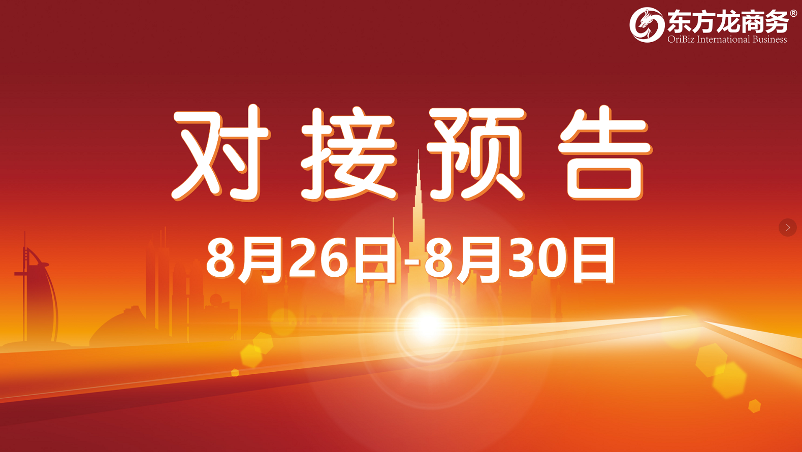 【項(xiàng)目預(yù)告】11個(gè)高質(zhì)量項(xiàng)目將在項(xiàng)目方企業(yè)與全國(guó)政府精準(zhǔn)對(duì)接 ！