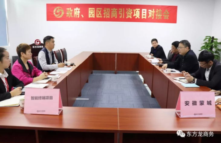 深圳分公司舉行智能終端投資選址項目的政府對接會，項目技術(shù)優(yōu)勢獲得政府認可