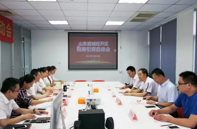 舉行山東省武城經(jīng)開區(qū)委托招商引資啟動會，共同推動項目對接和落地