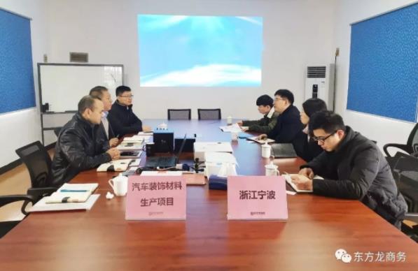 陪同政府園區(qū)對接考察汽車裝飾材料生產(chǎn)投資選址項目方,全面加快項目選址落地 陪同政府園區(qū)對接考察汽車裝飾材料生產(chǎn)投資選址項目方,全面加快項目選址落地