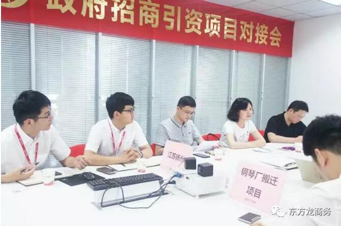 舉行鋼琴廠搬遷投資選址項(xiàng)目的政府對接會,確定加快實(shí)地考察推進(jìn)項(xiàng)目合作落地 舉行鋼琴廠搬遷投資選址項(xiàng)目的政府對接會,確定加快實(shí)地考察推進(jìn)項(xiàng)目合作落地