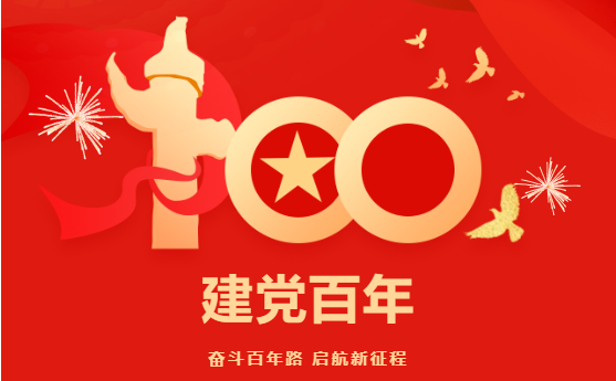 以史為鑒，開創(chuàng)未來！東方龍商務集團組織全體干部員工集體收看中國共產(chǎn)黨成立100周年大會直播