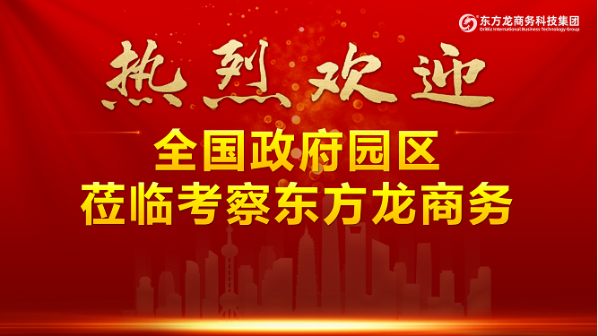 【進(jìn)博之約】同行五載，見證東方龍商務(wù)集團(tuán)發(fā)展的“進(jìn)階之路”！