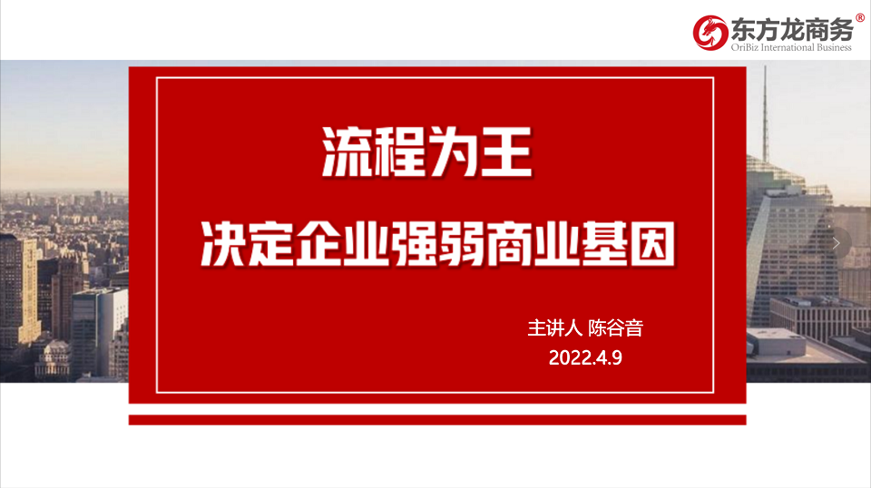流程為王，項目為要，招商為先！集團董事長陳谷音為近百名集團干部作流程再造專題招商培訓！