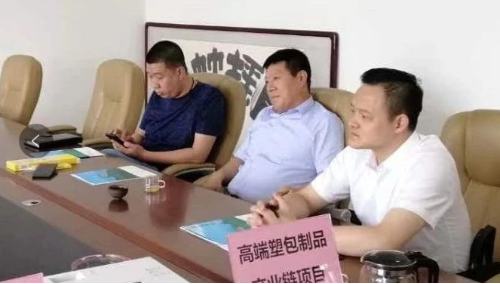 陪同政府園區對接考察高端塑包制品產業鏈投資選址項目,務實推進優質項目落地 陪同政府園區對接考察高端塑包制品產業鏈投資選址項目,務實推進優質項目落地