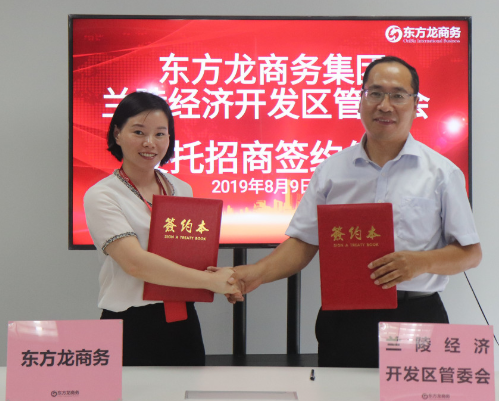 助力山東蘭陵經濟開發區委托招商引資，精準匹配優質項目，增強經濟創新力和競爭力