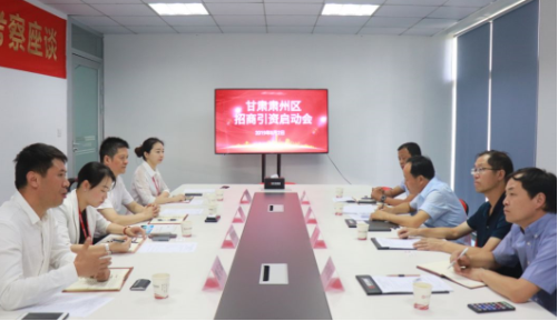 助力甘肅酒泉市肅州區(qū)委托招商引資，精準(zhǔn)匹配優(yōu)質(zhì)項(xiàng)目，促進(jìn)經(jīng)濟(jì)快速增長(zhǎng)