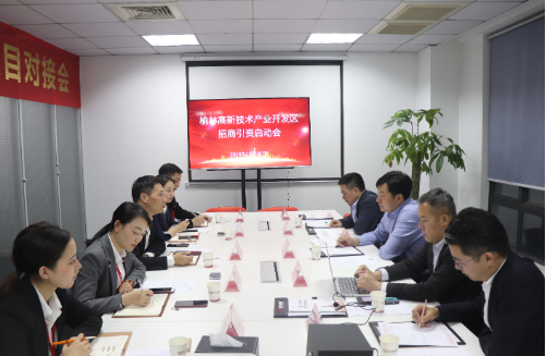 舉行陜西榆林國家高新技術(shù)產(chǎn)業(yè)開發(fā)區(qū)委托招商引資啟動會，促進(jìn)雙方緊密配合推動高質(zhì)量項目快速落地