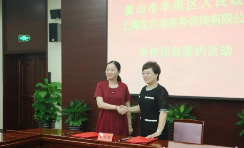 助力河北唐山豐南區委托招商引資,加快產業轉型升級步伐 助力河北唐山豐南區委托招商引資,加快產業轉型升級步伐