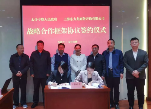 助力內蒙古太仆寺旗委托招商引資，加快產業結構調整步伐，推動經濟高質量發展