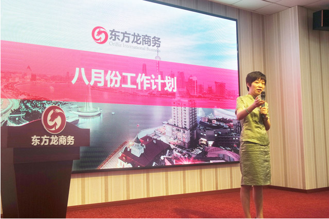 東方龍商務七月表彰總結大會,“兩個突破口、兩個服務支撐”翻開八月成長新篇章 東方龍商務七月表彰總結大會,“兩個突破口、兩個服務支撐”翻開八月成長新篇章