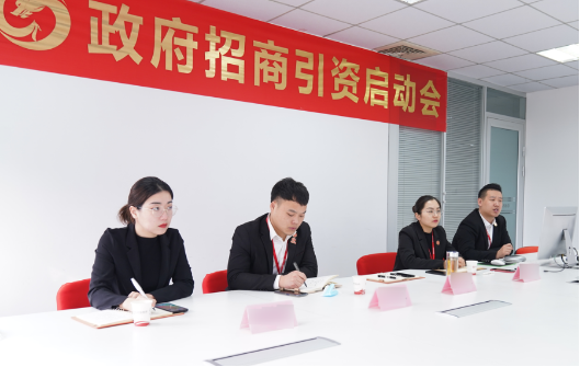 贏得招商先機(jī)！集團(tuán)舉行河北省滄州市鹽山委托招商引資合作啟動會！