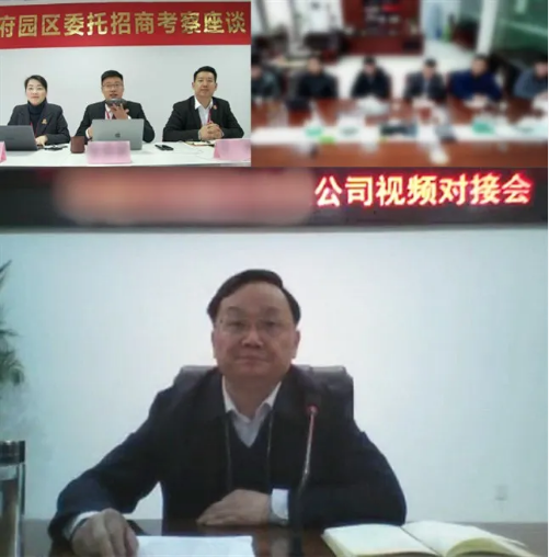 精準務實，確保對接成效！集團成功舉行2場優質投資選址項目對接會