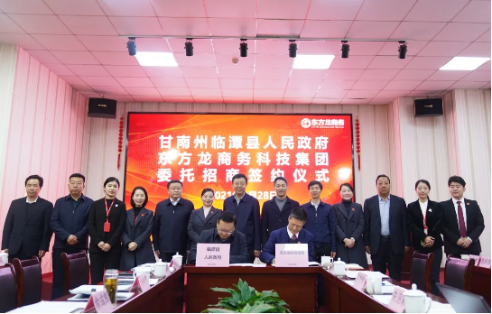 【甘南政府招商推介】立足產(chǎn)業(yè)發(fā)展實(shí)際，為甘南州委托招商引資開辟新通道、拓展新空間