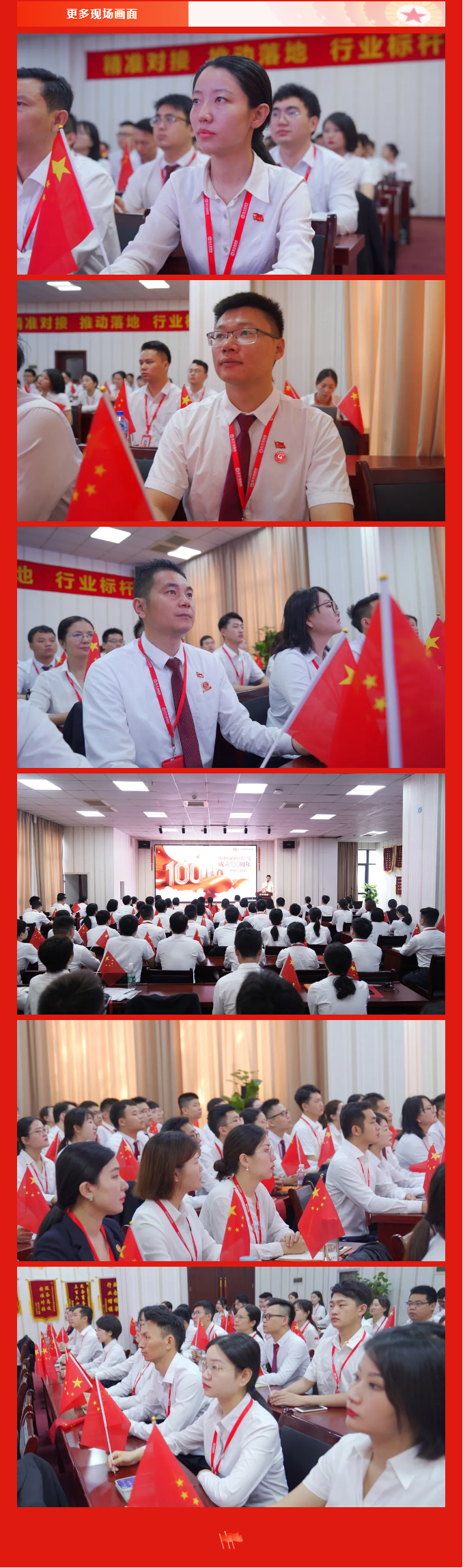 以史為鑒，開創未來！東方龍商務集團組織全體干部員工集體收看中國共產黨成立100周年大會直播