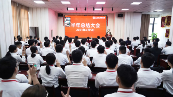 砥礪奮進創佳績，為下半年開局夯實基礎！集團舉行六月份暨上半年度工作總結表彰會