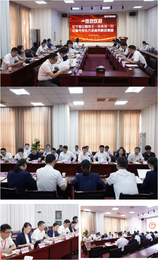 5區1市1縣組團招商引資！遼陽市市長王一兵一行蒞臨考察東方龍商務集團