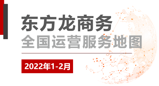 【委托運營服務地圖】“開門紅”，穩(wěn)了！項目簽約落地接連不斷！