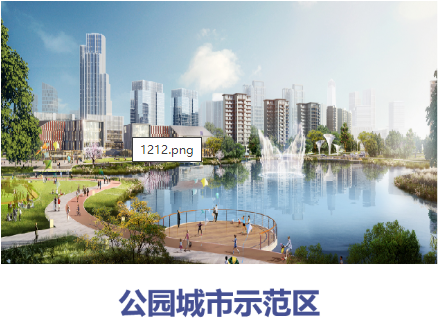 集團全力助推四川德陽天府旌城委托招商引資，以科技創新打造最美公園新城！
