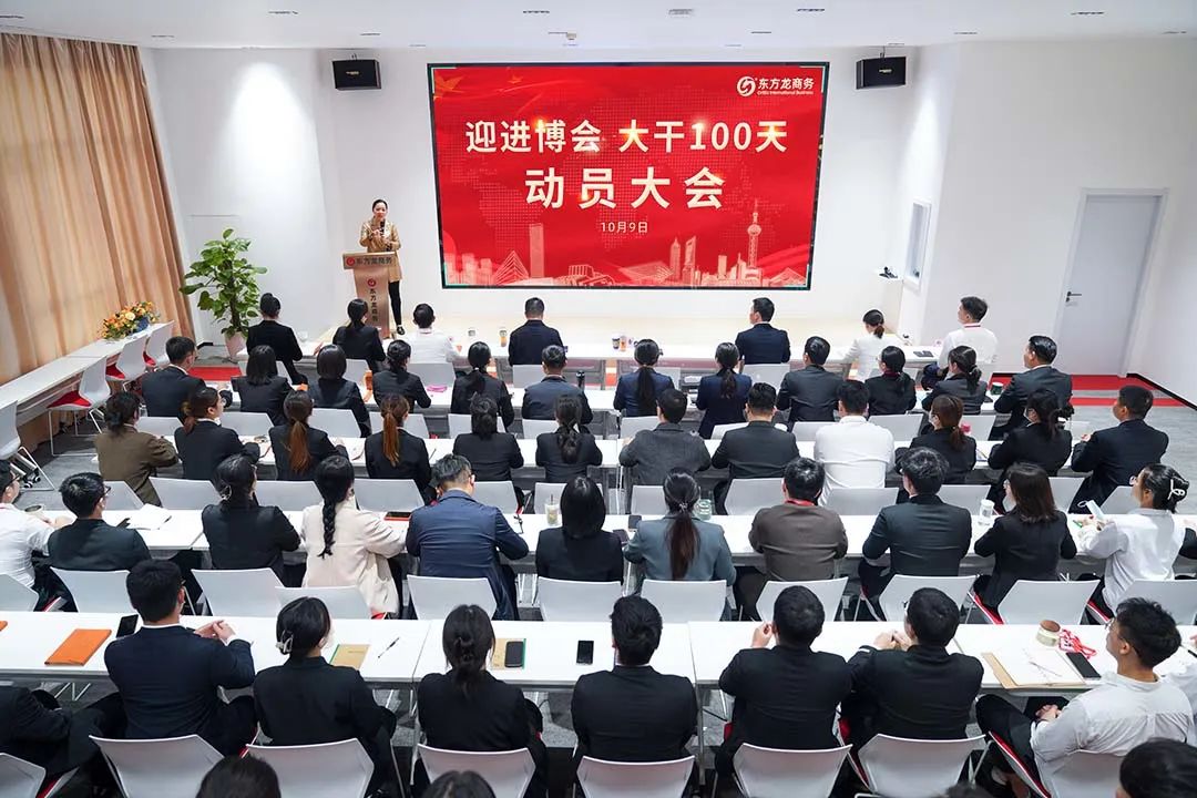 【月度總結】喜迎進博，奮戰百日，決勝2022！東方龍商務集團成功舉行9月份月度總結會